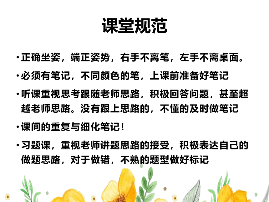 2023-2024学年高三上学期月考考前指导主题班会 凝心聚力战月考 课件 (21张PPT)