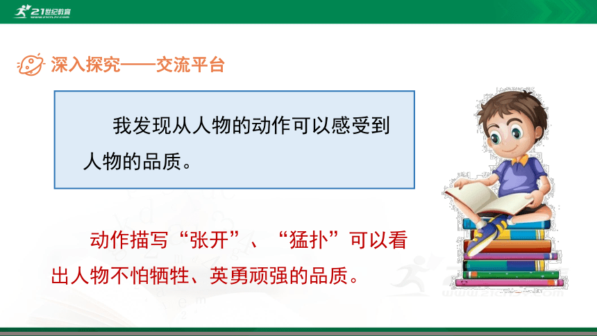 人教统编版四年级下册语文课件 - 《语文园地七》 （共31张PPT）