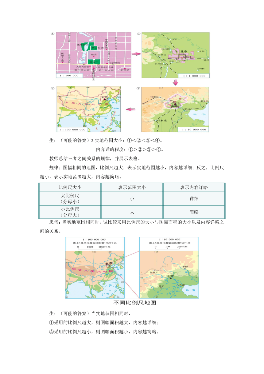初中地理中图版七年级上册第一章第二节 地图 第2课时 教案
