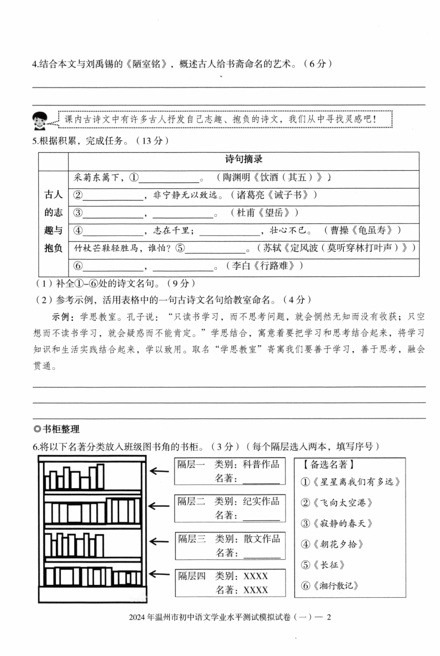 2024年浙江省温州市初中学业水平模拟考试语文试题（1-3套，PDF版含答案）