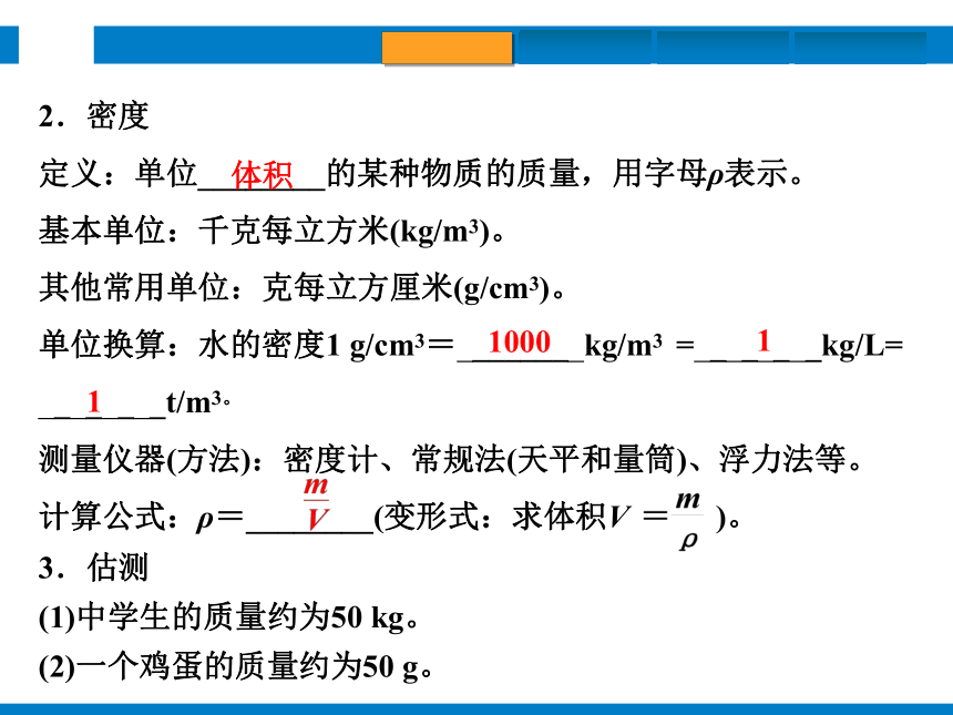 2024浙江省中考科学复习第13讲   物质的质量与密度（课件 34张PPT）