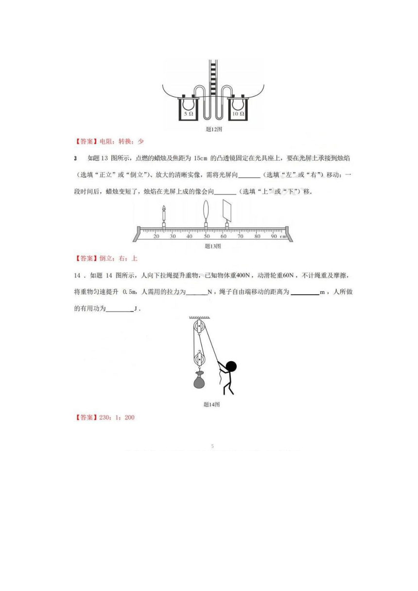 2020年广东省初中学业水平考试（物理）图片版含答案