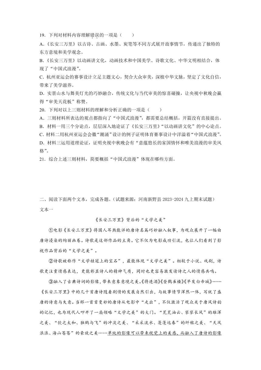 2024中考材料阅读热门主题17：《长安三万里》（含答案）