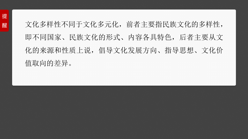 2025届高中思想政治一轮复习：必修4 第二十四课　学习借鉴外来文化的有益成果（共93张ppt）