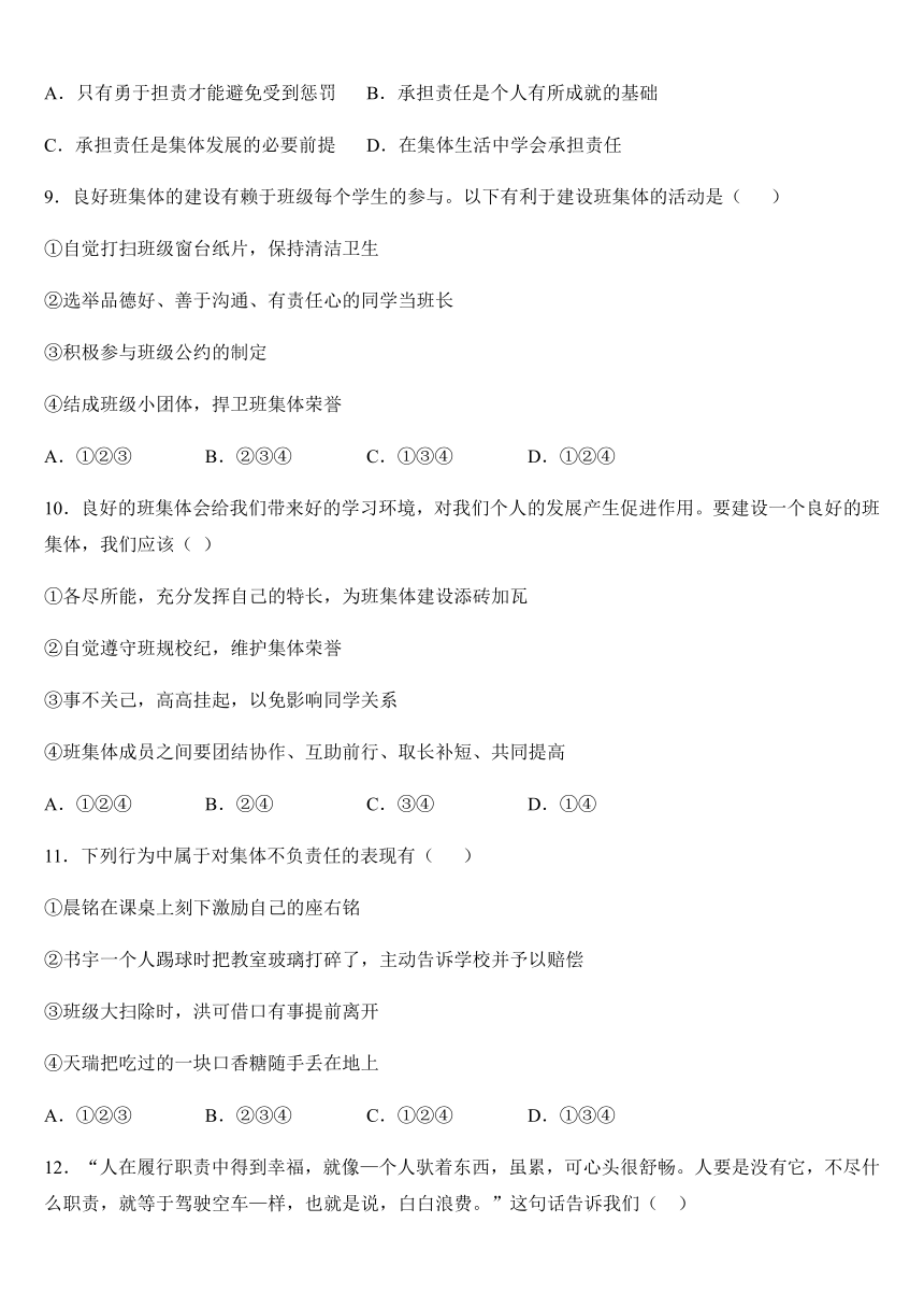 8.2 我与集体共成长 课时训练