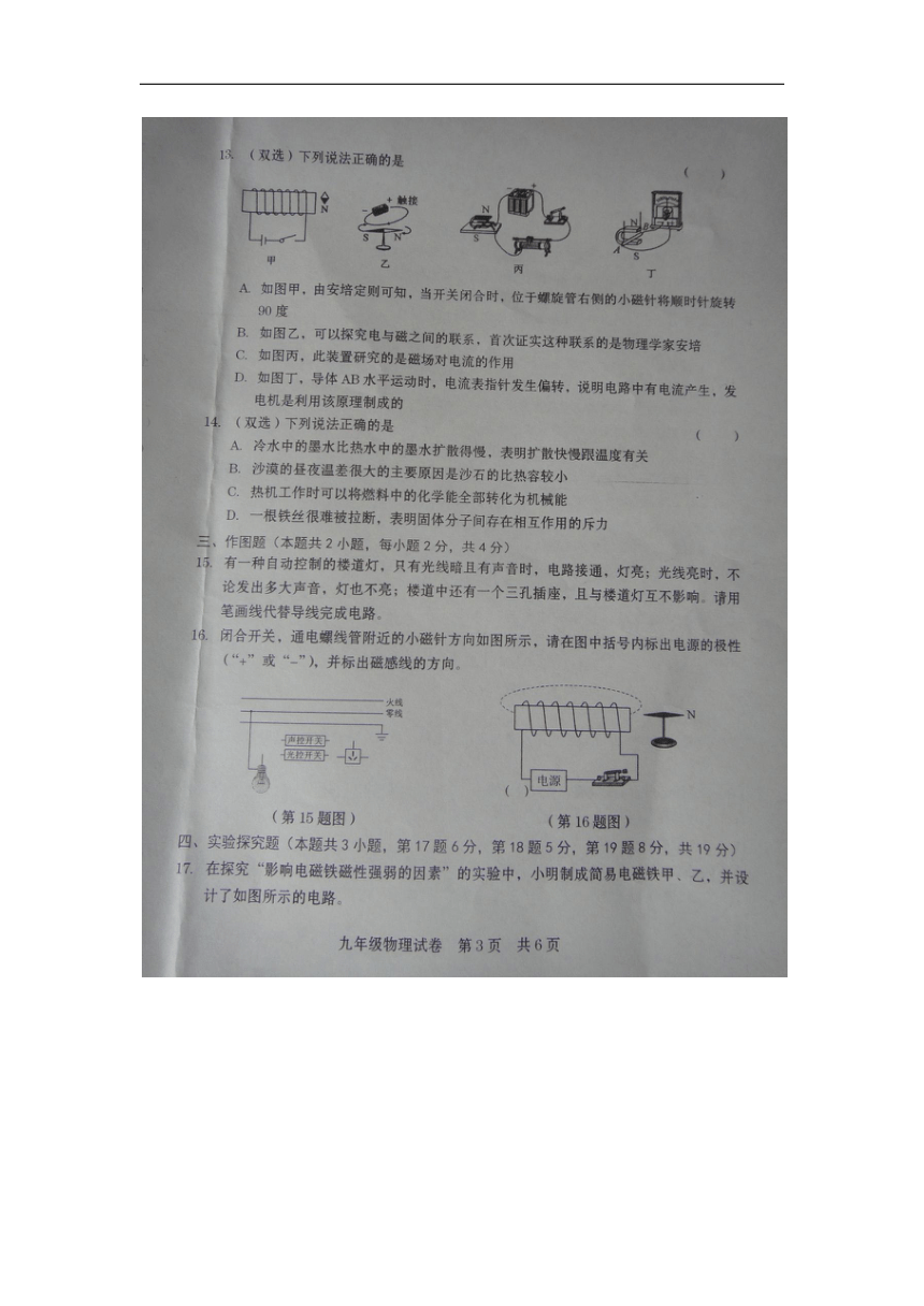 2024年河南省商丘市九年级毕业会考物理试题（图片版 无答案）