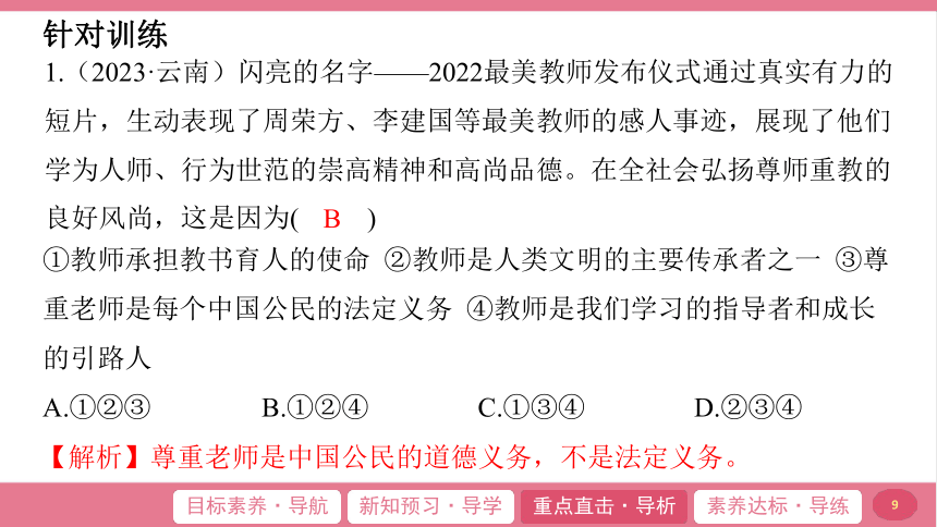 （核心素养目标）6.1 走近老师  学案课件(共21张PPT) 2024-2025学年道德与法治统编版七年级上册