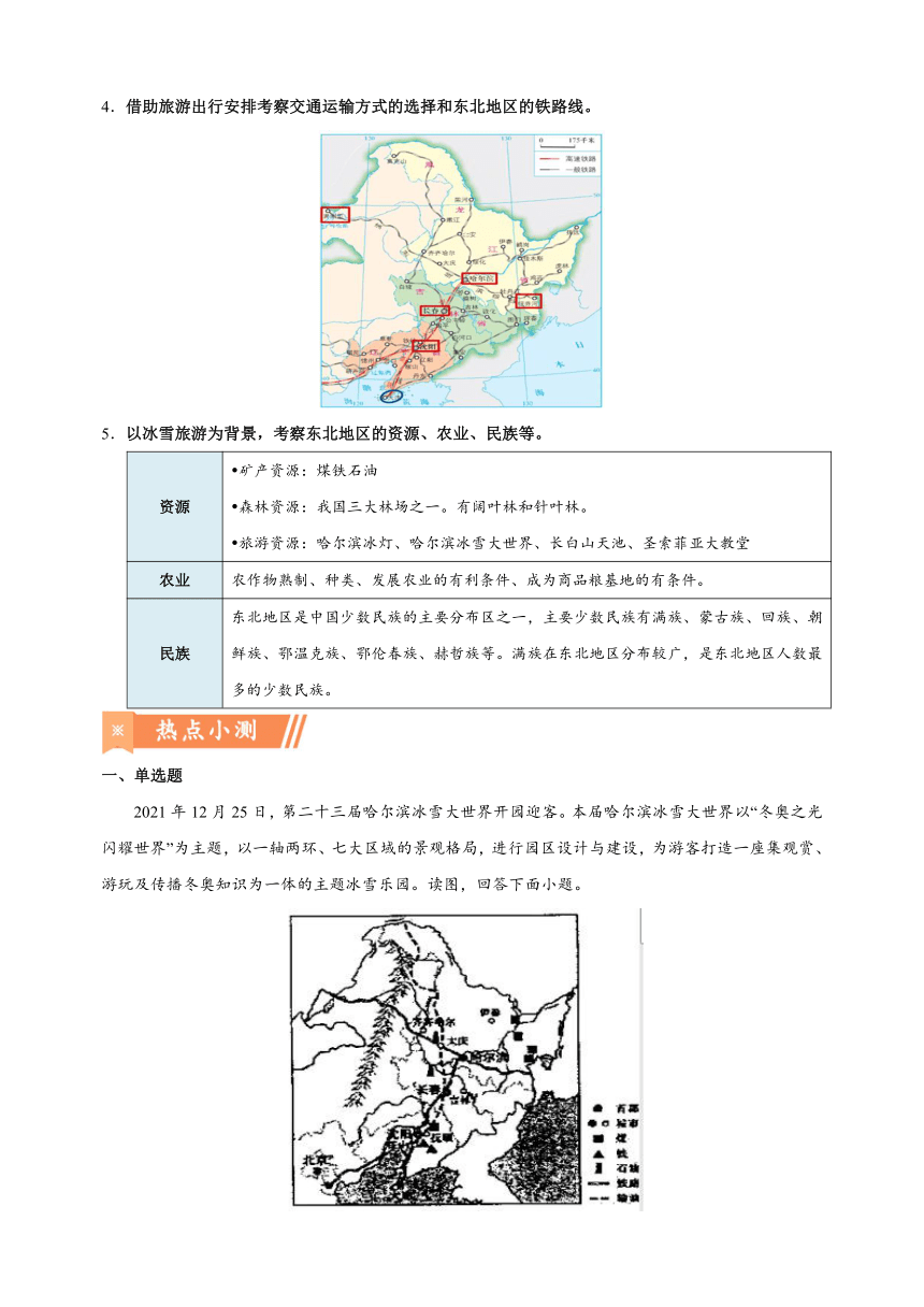 热点01 哈尔滨冰雪大世界-备战2024年中考地理热点专题解读与训练（含解析）