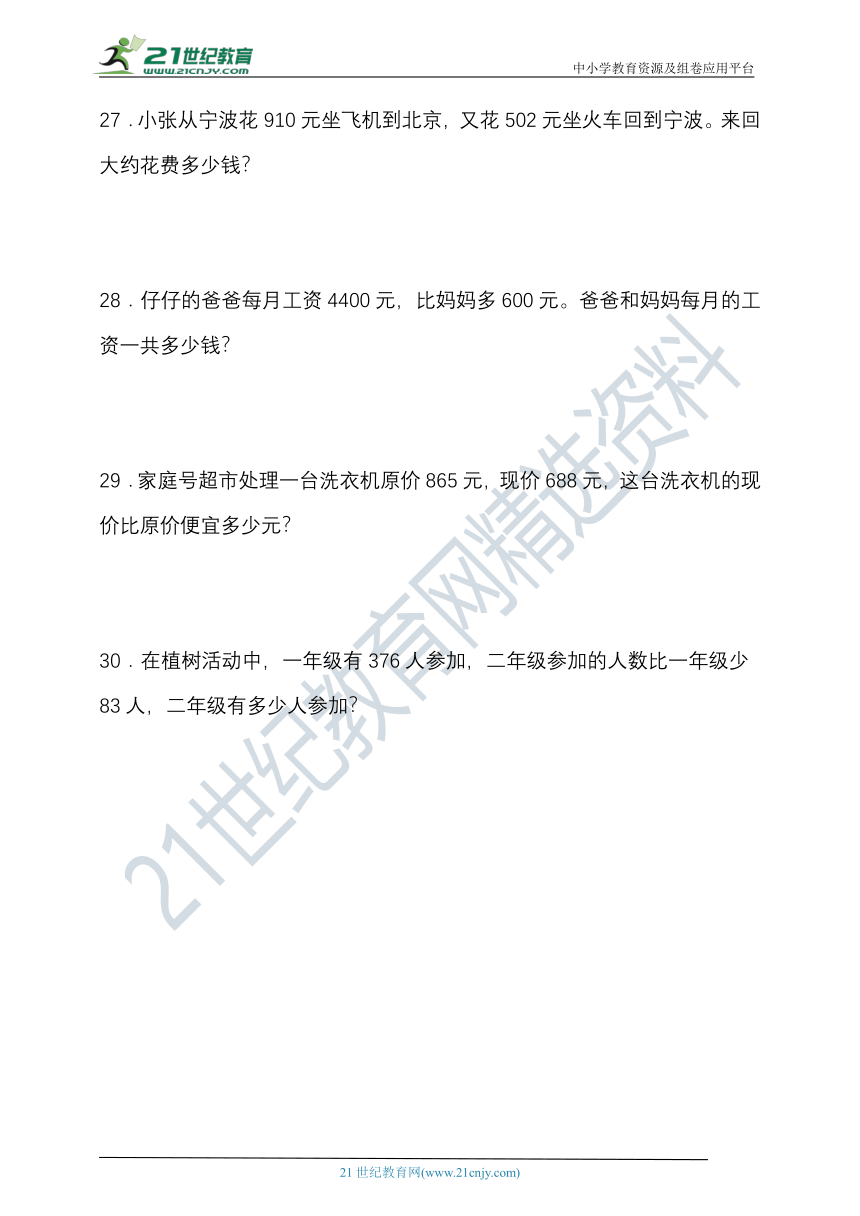 北师大版二年级数学下册第五单元加与减单元检测（含答案）