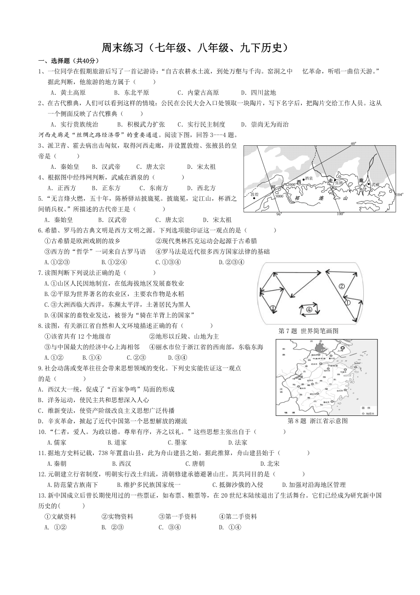 海亮初中周末练习历史与社会练习卷（2020.03）