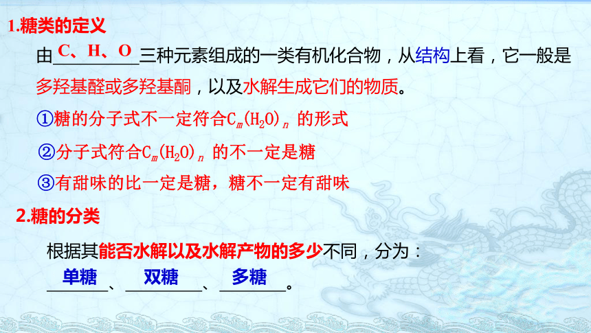 人教版高一必修二第三章第四节第一课时：糖类课件（共20张PPT)