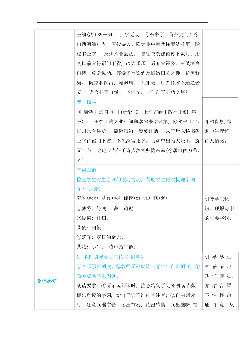 13唐诗五首教案（表格式，含反思）