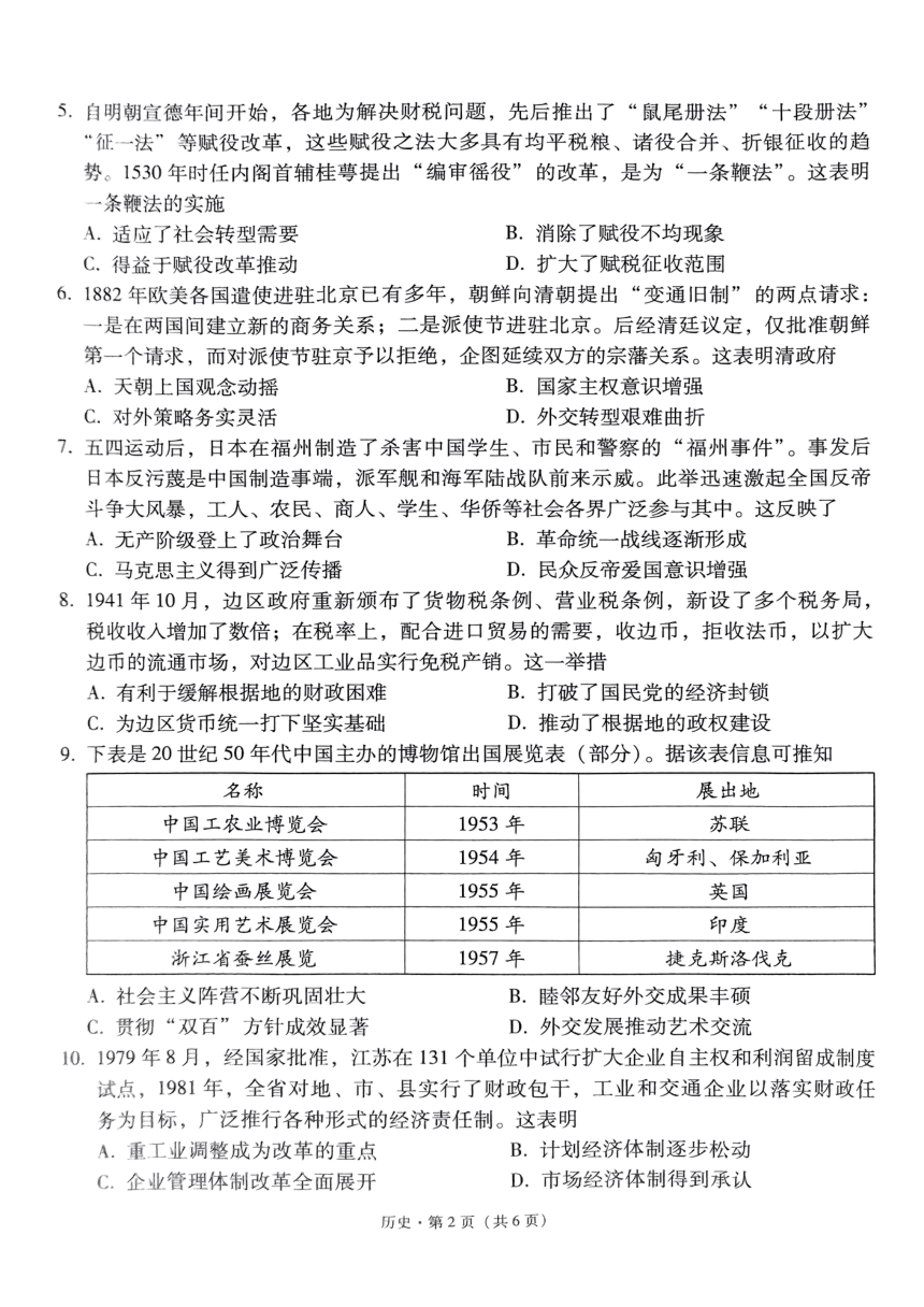 2024届贵州省凯里市第一中学高三下学期三模考试历史试题(pdf版无答案）