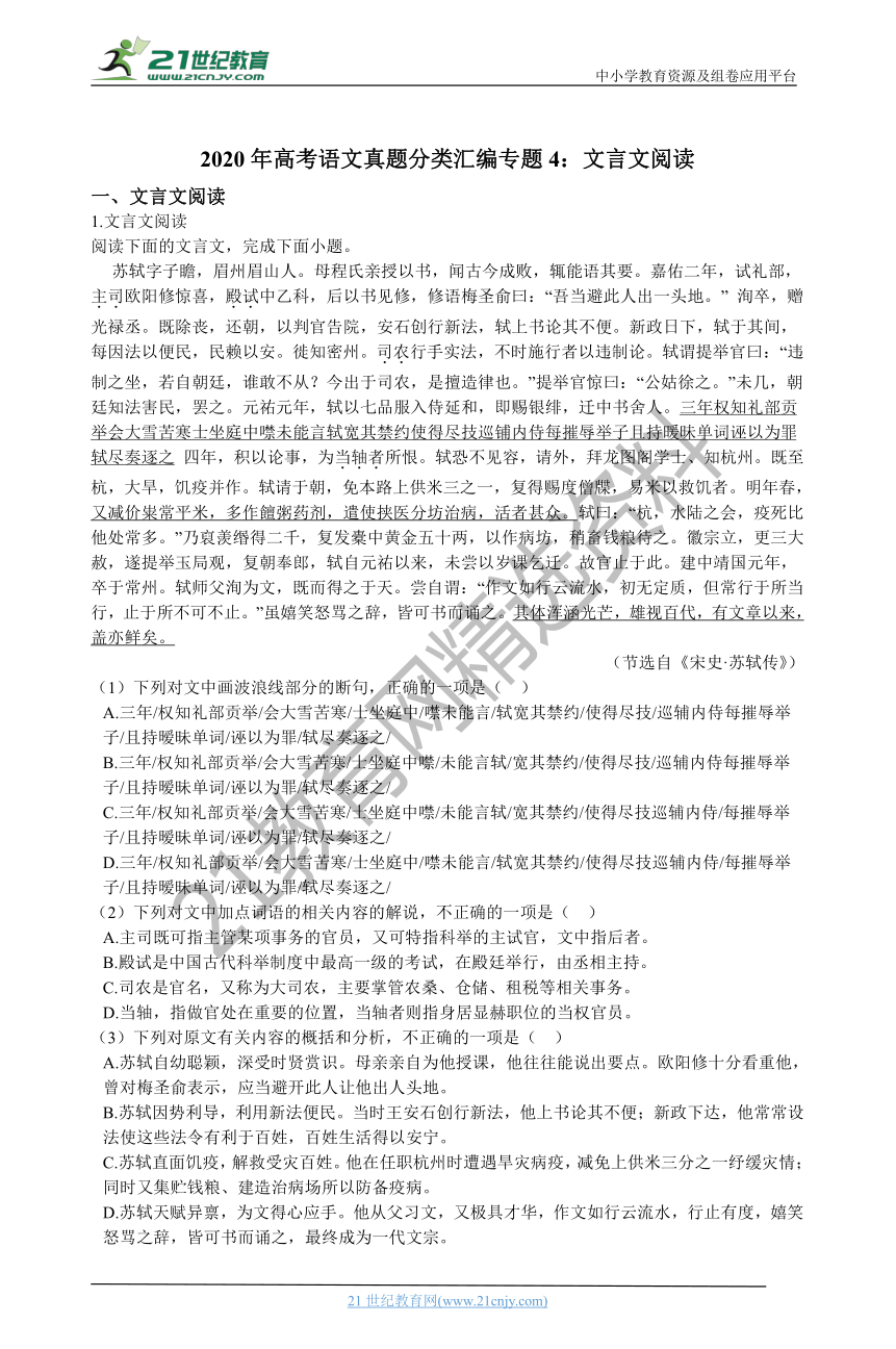 2020年高考语文真题分类汇编专题4：文言文阅读（含解析）