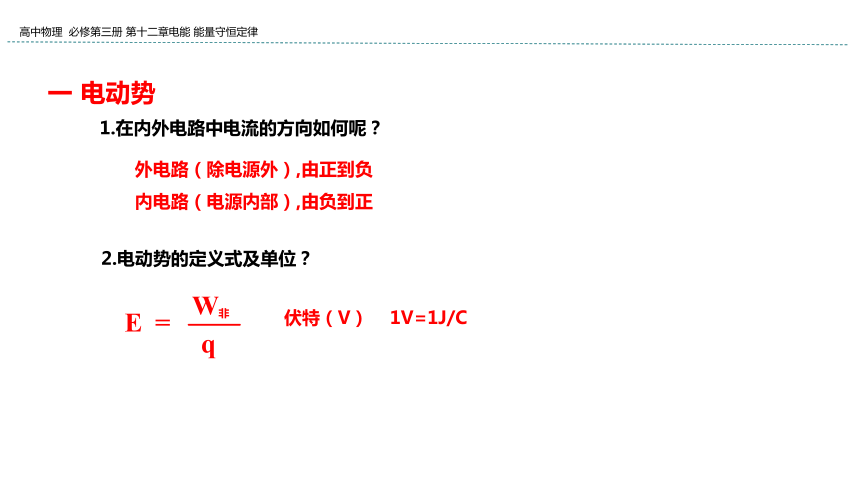 新教材物理必修第三册 12.2 闭合电路的欧姆定律 课件（35张ppt）