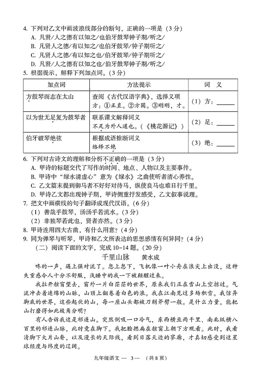2024年福建省福州市中考二模语文试题（图片版，含答案）