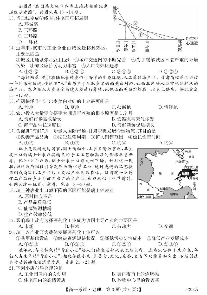 黑龙江省牡丹江市第二高级中学2023-2024学年高一下学期期中考试地理试卷 （PDF版，无答案）