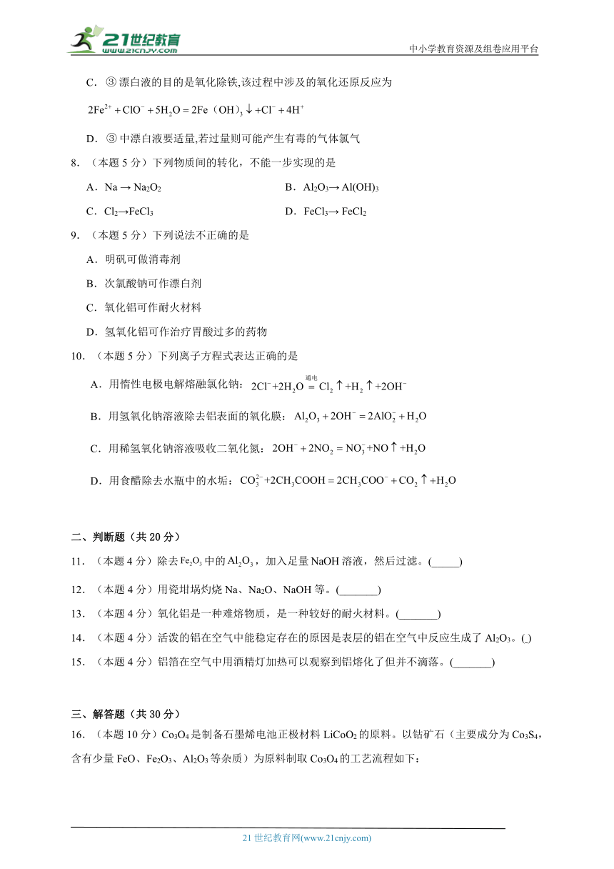 氧化铝-高考化学考前专项练习试题（含解析）