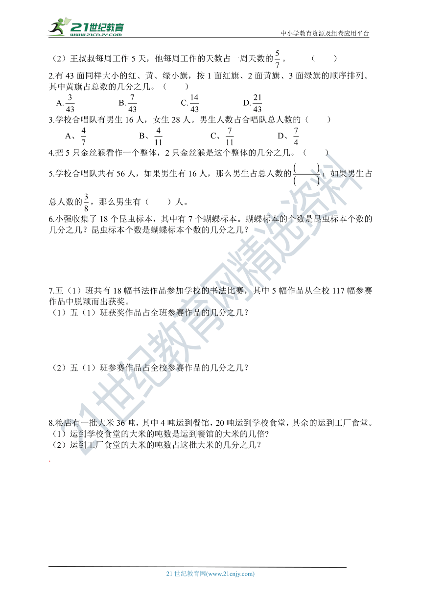 人教版五下期末考点每日一练—— 考点20： 求一个数是另一个数的几分之几或几倍（含答案）