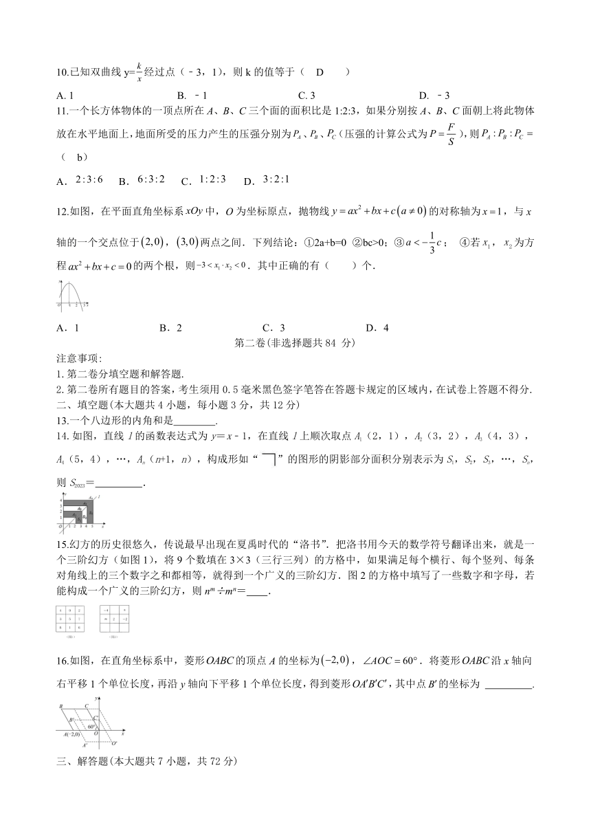 2024年山东省临沂初中学业水平考试模拟试题（四）（含答案）