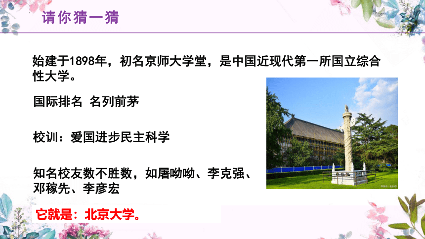 （核心素养目标）8.1憧憬美好集体课件(共24张PPT) 2023-2024学年七年级道德与法治下册课件（统编版）