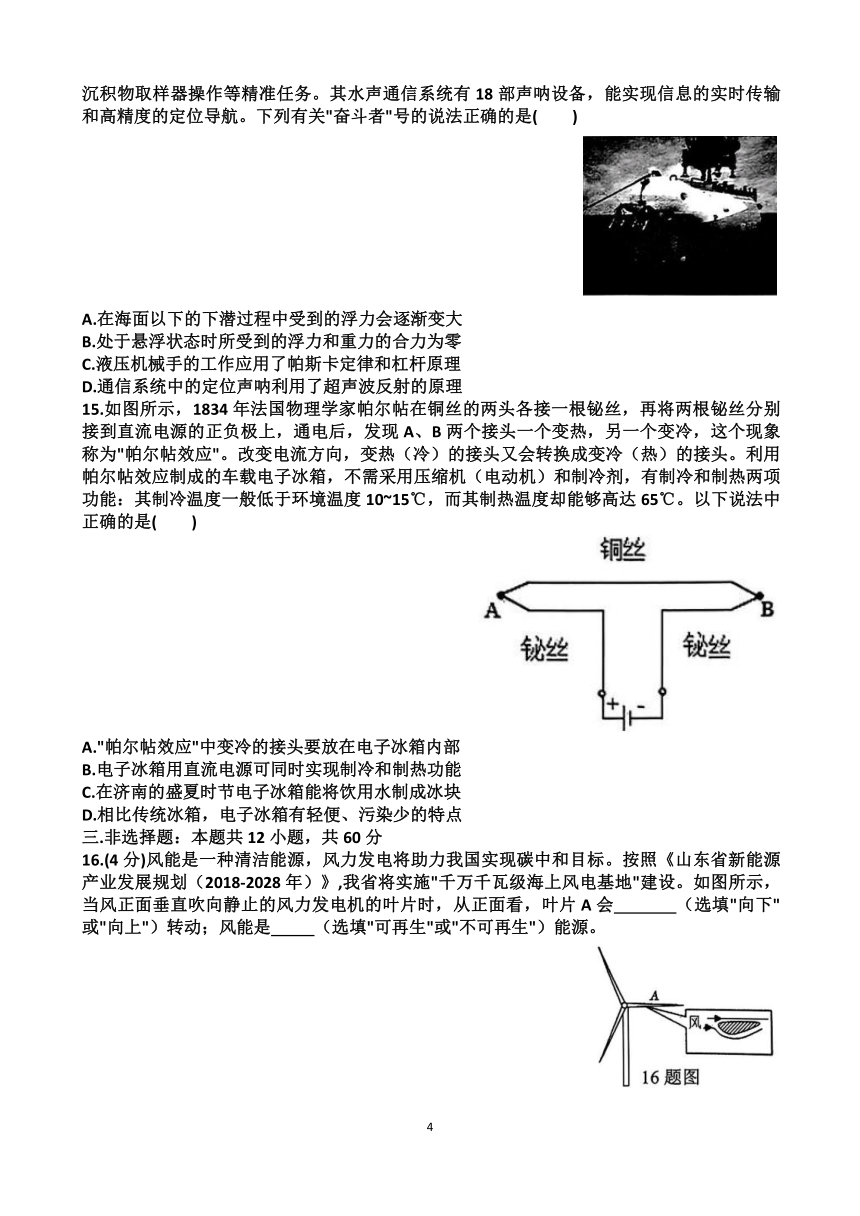 2024年山东省济南市中区九年级中考物理二模考试试题（含答案）