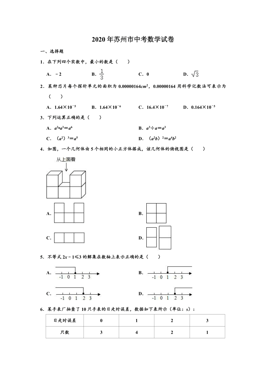 2020年江苏省苏州市中考数学试卷 （word版、含解析）