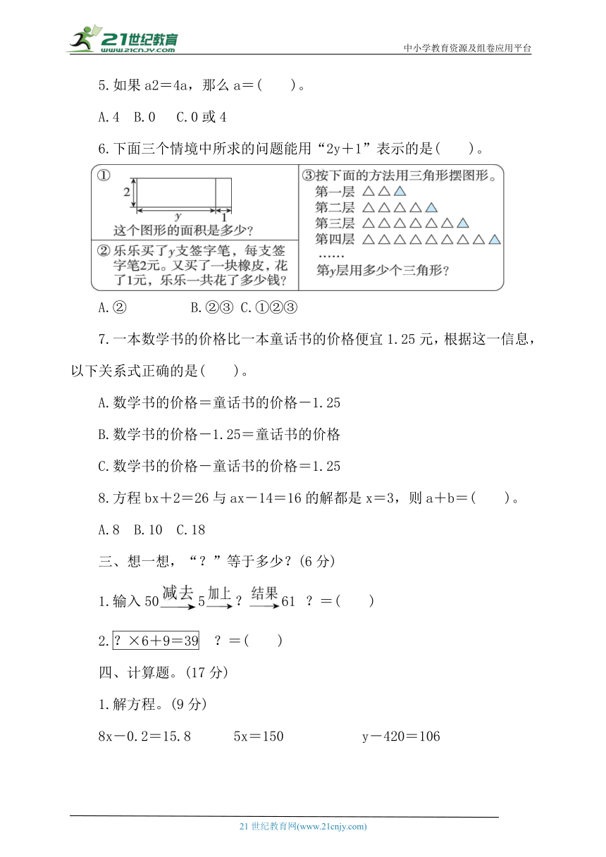 北师大版数学四年级下册第五单元核心素养能力训练测试卷（含答案）