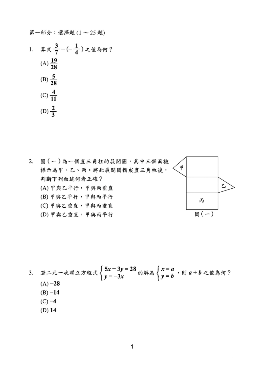 2024年台湾省中考数学真题试题（图片版，无答案）