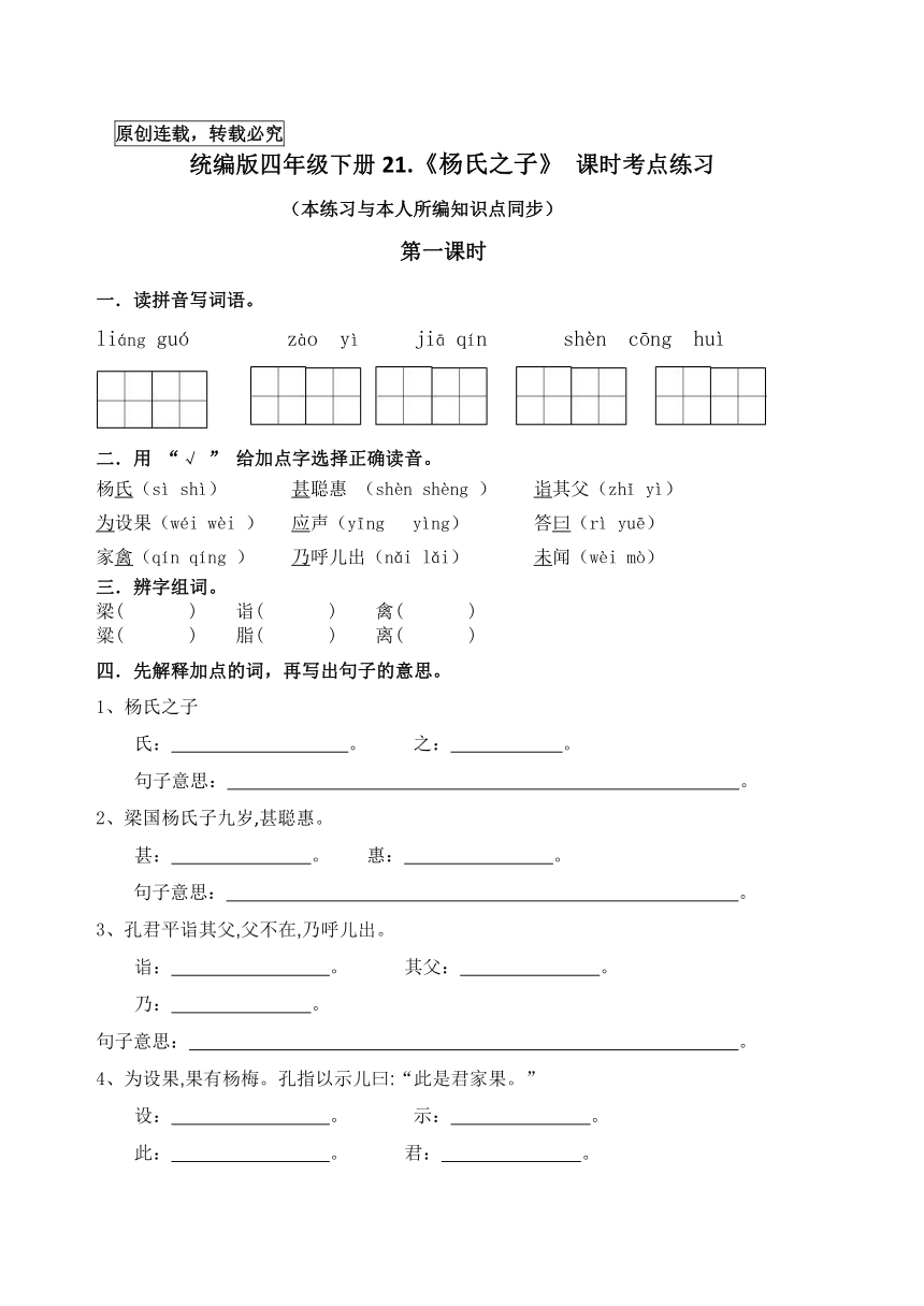 统编版五年级下册21.《杨氏之子》课时考点练习名师汇编