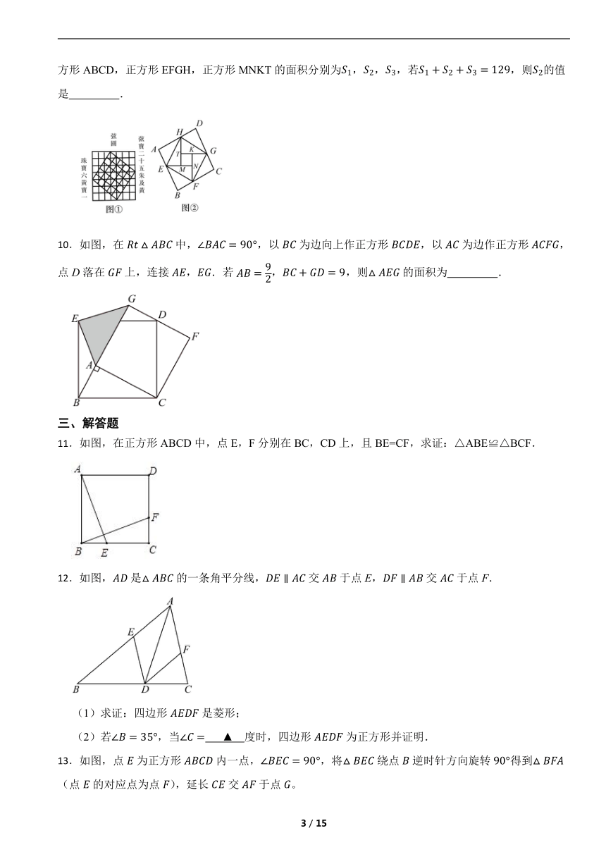 浙教版数学八年级下册5.3正方形培优练习（含解析）