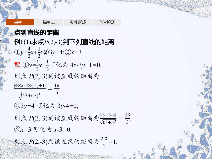 人教B版（2019）高中数学选择性必修第一册 2.2.4　点到直线的距离（共26张PPT）