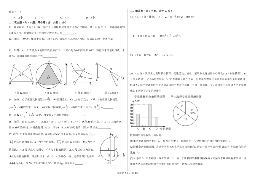 2024年黑龙江省齐齐哈尔地区中考数学预测卷（四）(含解析)