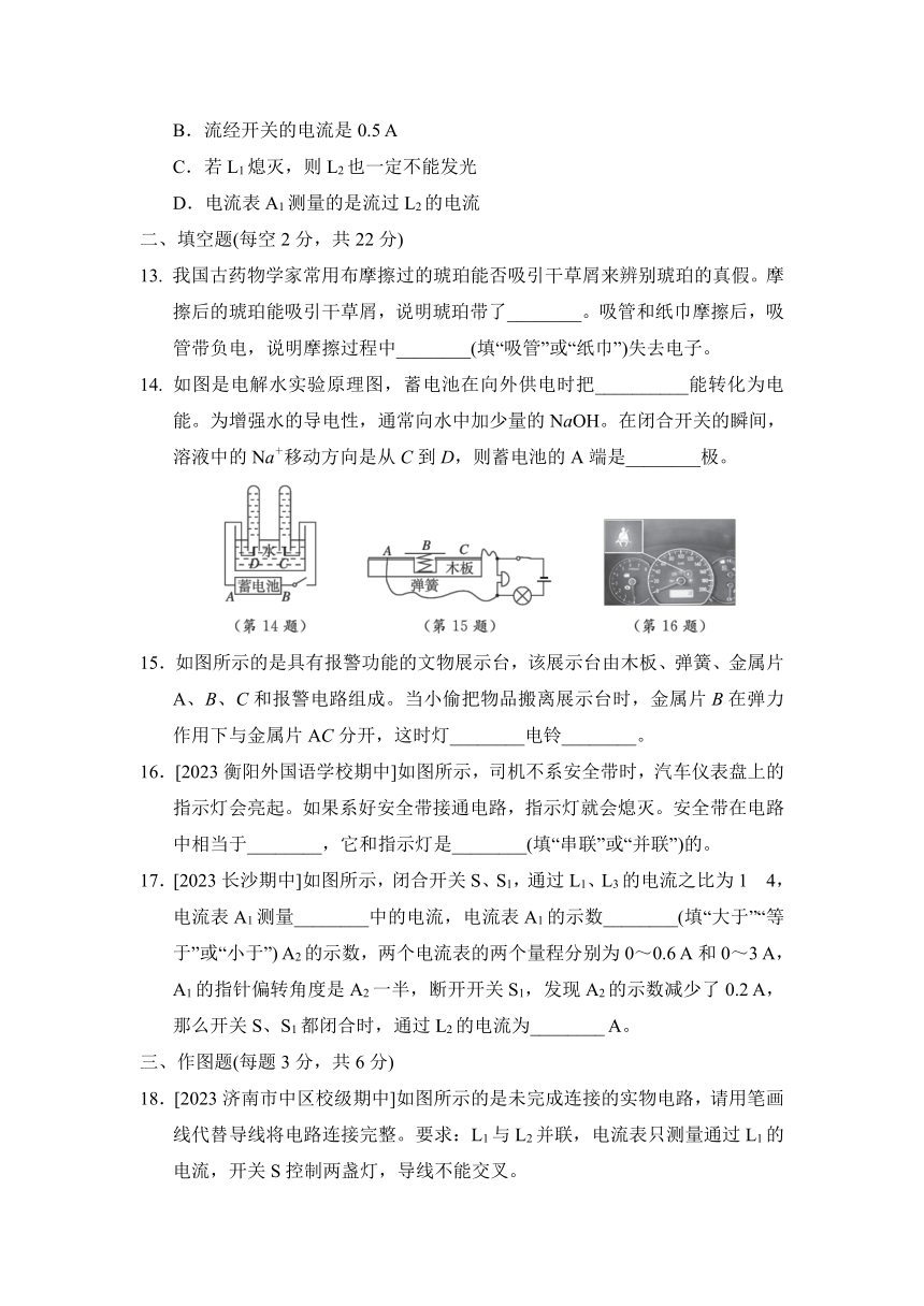 第十五章 电流和电路 综合素质评价卷（含答案）2023-2024学年人教版物理九年级上册