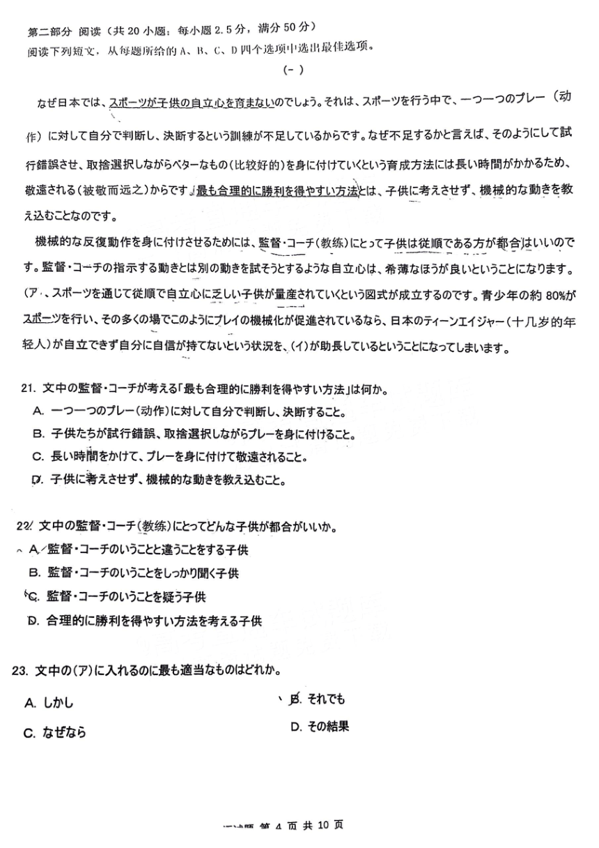 福建省莆田市2024届高三下学期第四次质量检测（三模）日语试卷（图片版含答案）