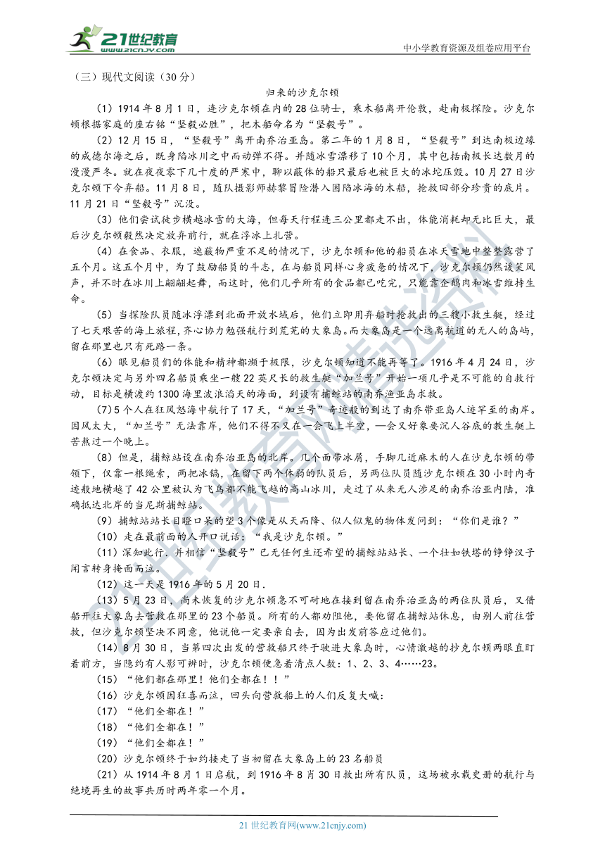 统编版七年级语文下册第六单元检测题及答案