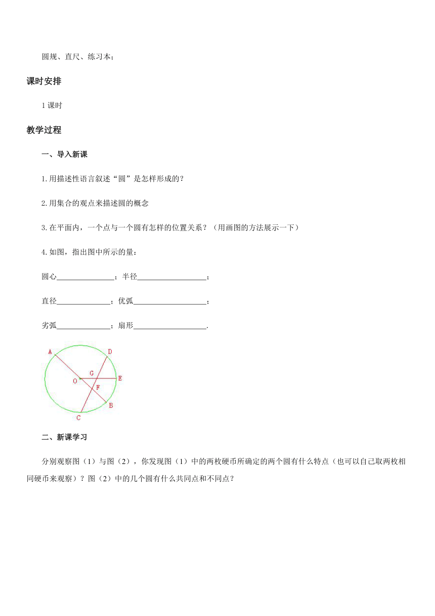 青岛版七年级数学下册13．3《圆》教案