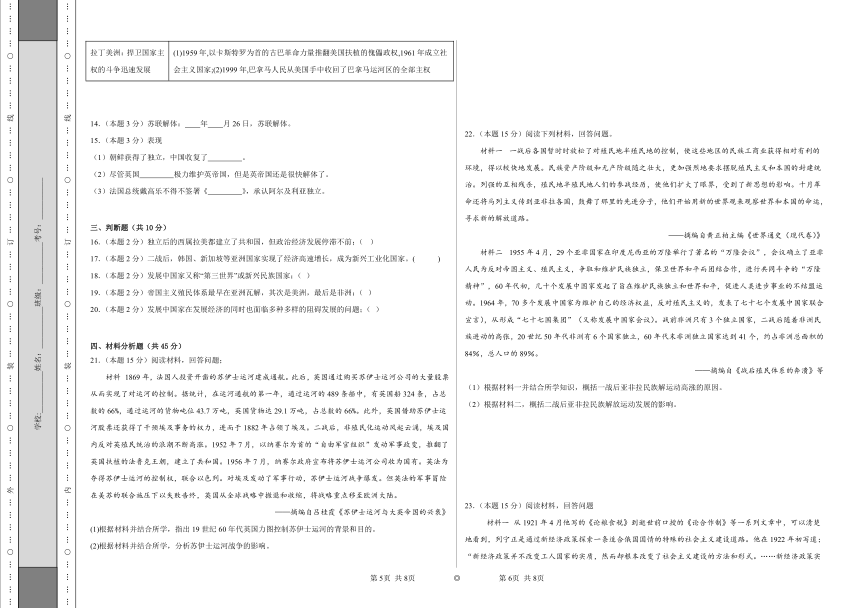 第21课 世界殖民体系的瓦解与新兴国家的发展 同步练习（含答案）统编版高中历史必修中外历史纲要下册