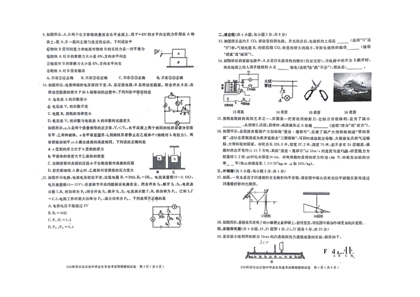 2024年内蒙古自治区通辽市科尔沁区中考模拟预测物理试题（PDF版无答案）