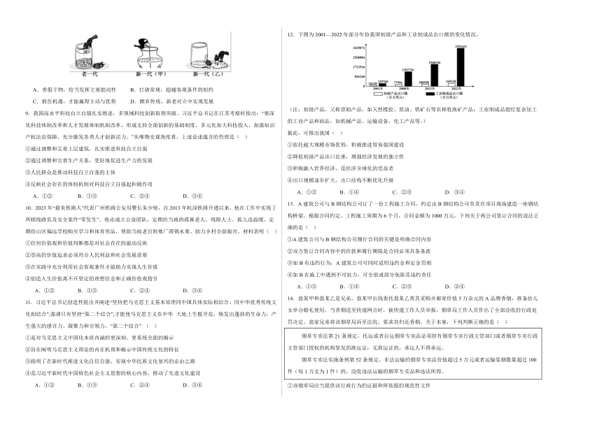 江西省上饶市广丰贞白中学2023-2024学年下学期高三年级5月政治测试卷（含解析）