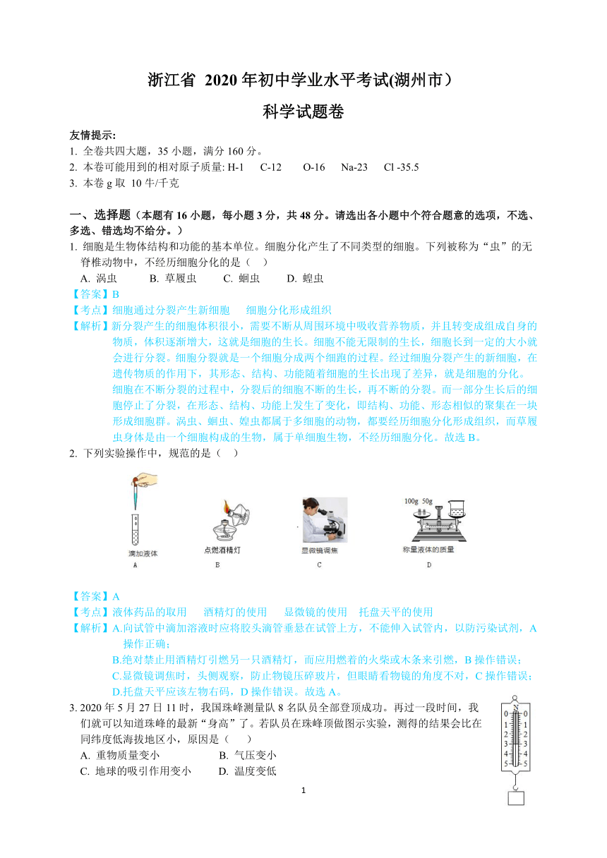 浙江省2020年初中学业水平考试(湖州市)科学试题卷(解析版 word版)