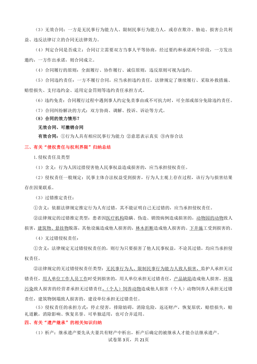 选修二  法律与生活 学案（含解析） 2024年高考政治三轮复习