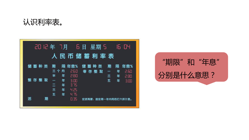 冀教版数学六年级上册第5单元百分数的应用存钱利息问题课件（21张PPT)