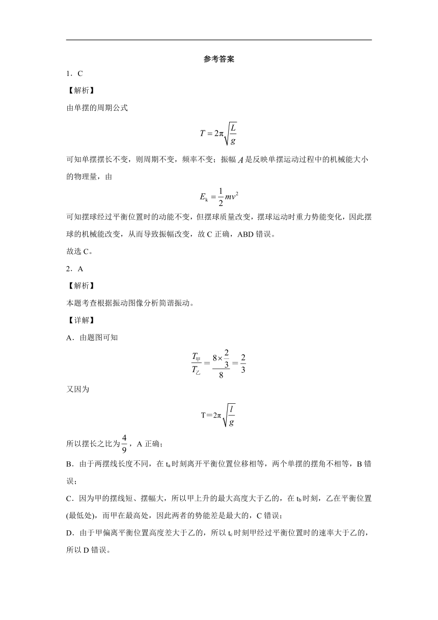 烟台市第十中学2019-2020学年高中物理鲁科版选修3-4：1.3单摆 课时训练（含解析）