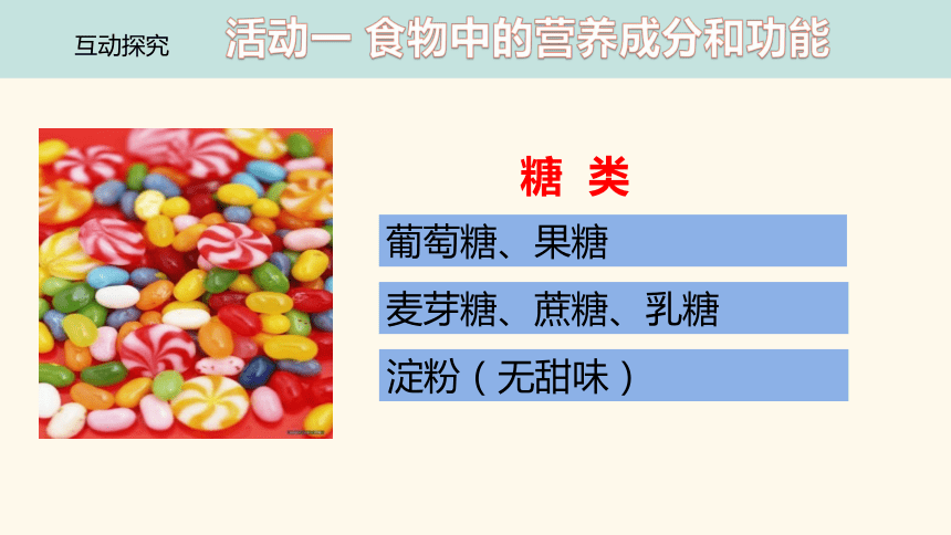 1.1.1食物中含有各种营养物质--冀教版七年级下册生物课件(共19张PPT)