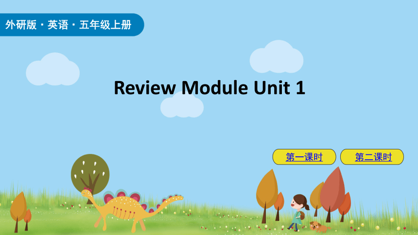 Review Module Unit 1  课件（42张PPT）+素材