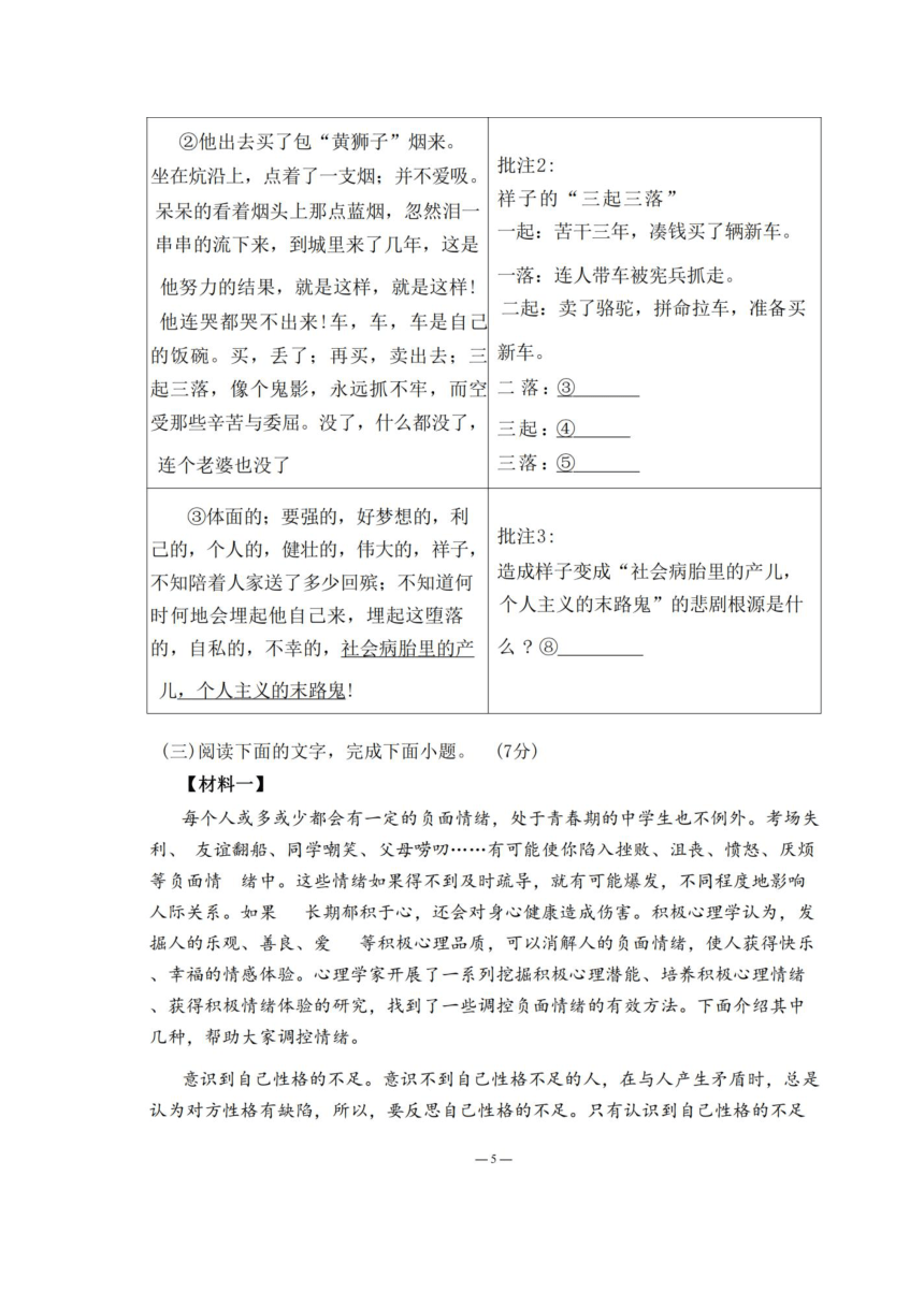 广东省2023-2024学年七年级下学期5月期中语文试题（图片版，无答案）