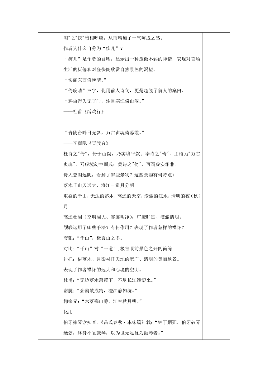 古诗词诵读《登快阁》教学设计（表格式） 2023-2024学年统编版高中语文选择性必修下册