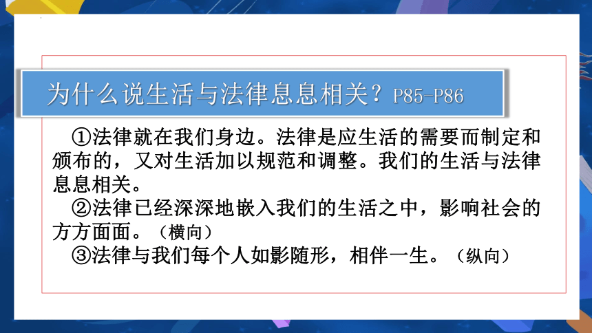 （核心素养目标）9.1 生活需要法律  课件(共22张PPT)+内嵌视频-2023-2024学年七年级下册道德与法治