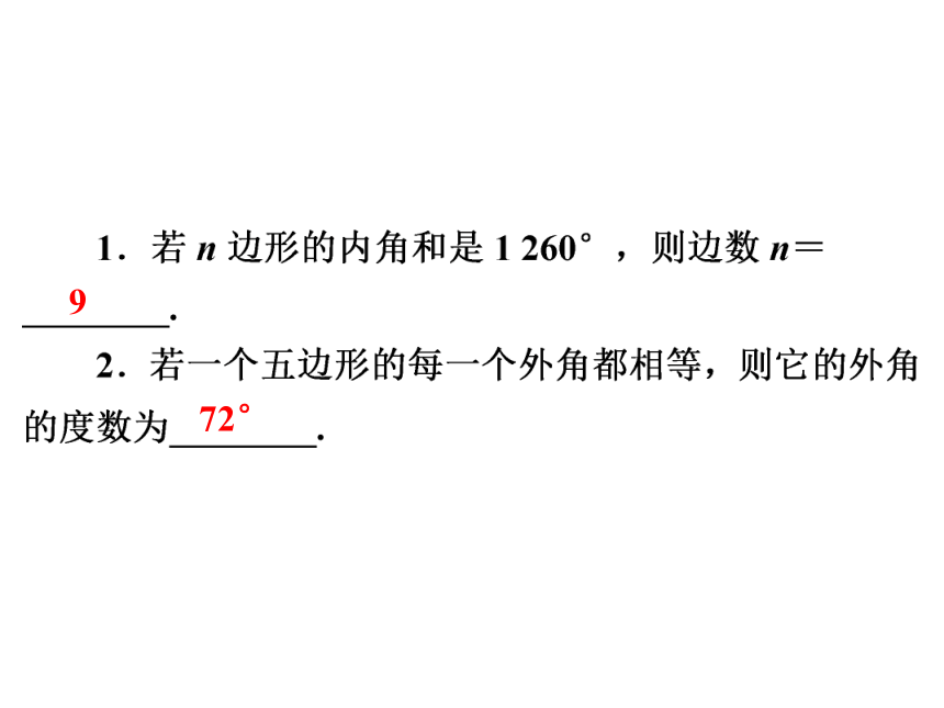 2020年广东省中考第一轮复习第15讲三角形与多边形课件(共37张PPT)